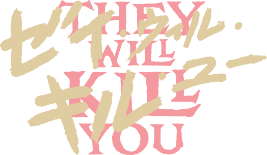 ゼイ・ウィル・キル・ユー